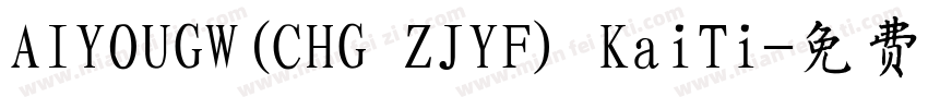 AIYOUGW(CHG ZJYF) KaiTi字体转换